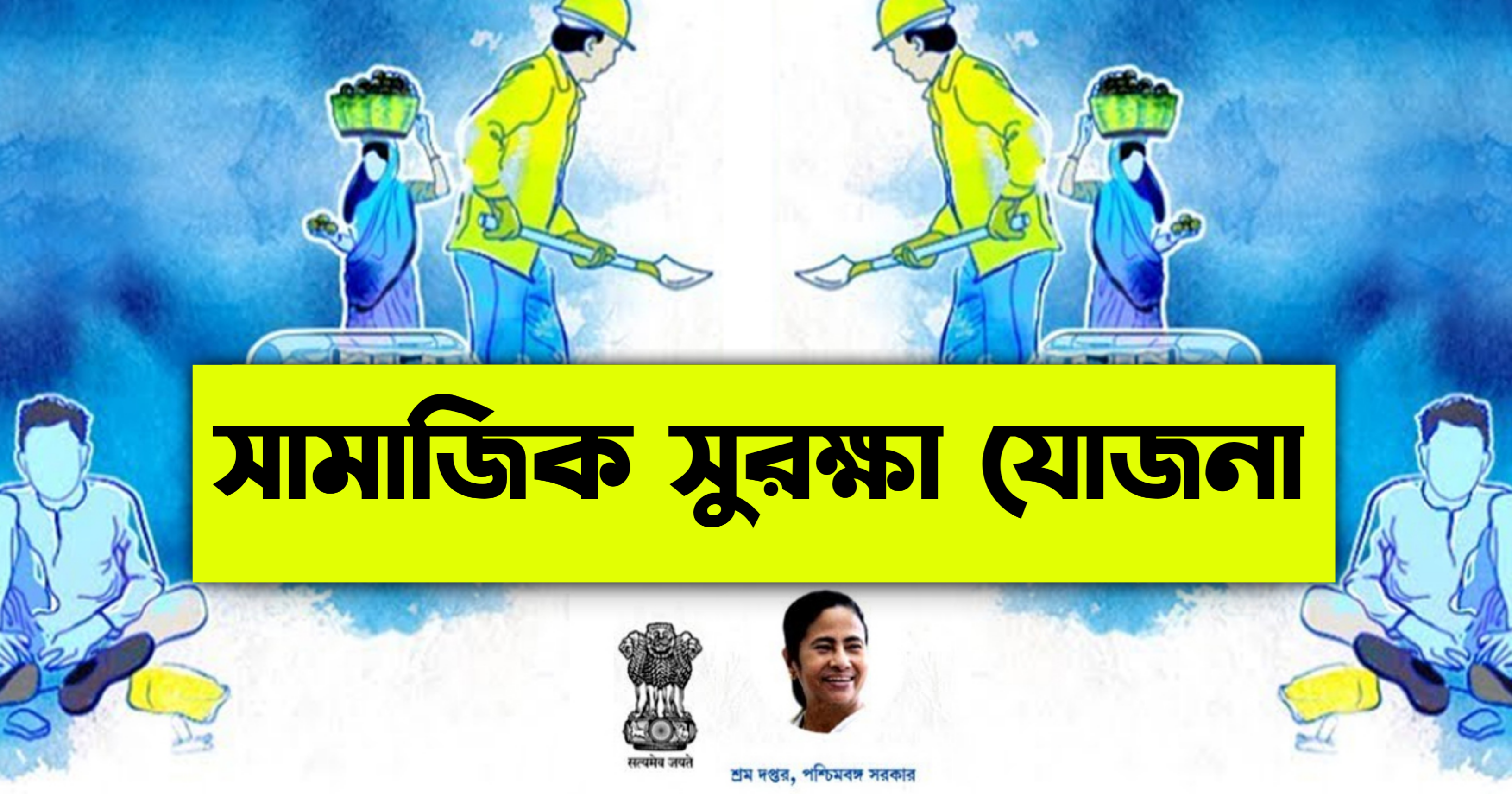 20230713 125022, সামাজিক সুরক্ষা যোজনা, Samajik Suraksha Yojana : সন্তানের ভবিষ্যৎ থেকে চিকিৎসার খরচ! রাজ্যের সামাজিক সুরক্ষা যোজনা-র প্রকল্পে মিলবে কী কী সুবিধা?